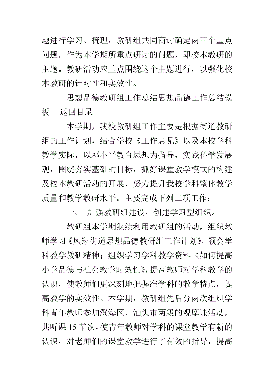 思想品德工作总结模板4篇_第4页