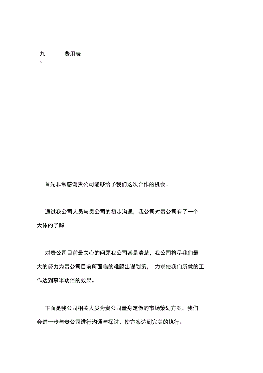 XX汽车销售中心活动策划方案_第3页