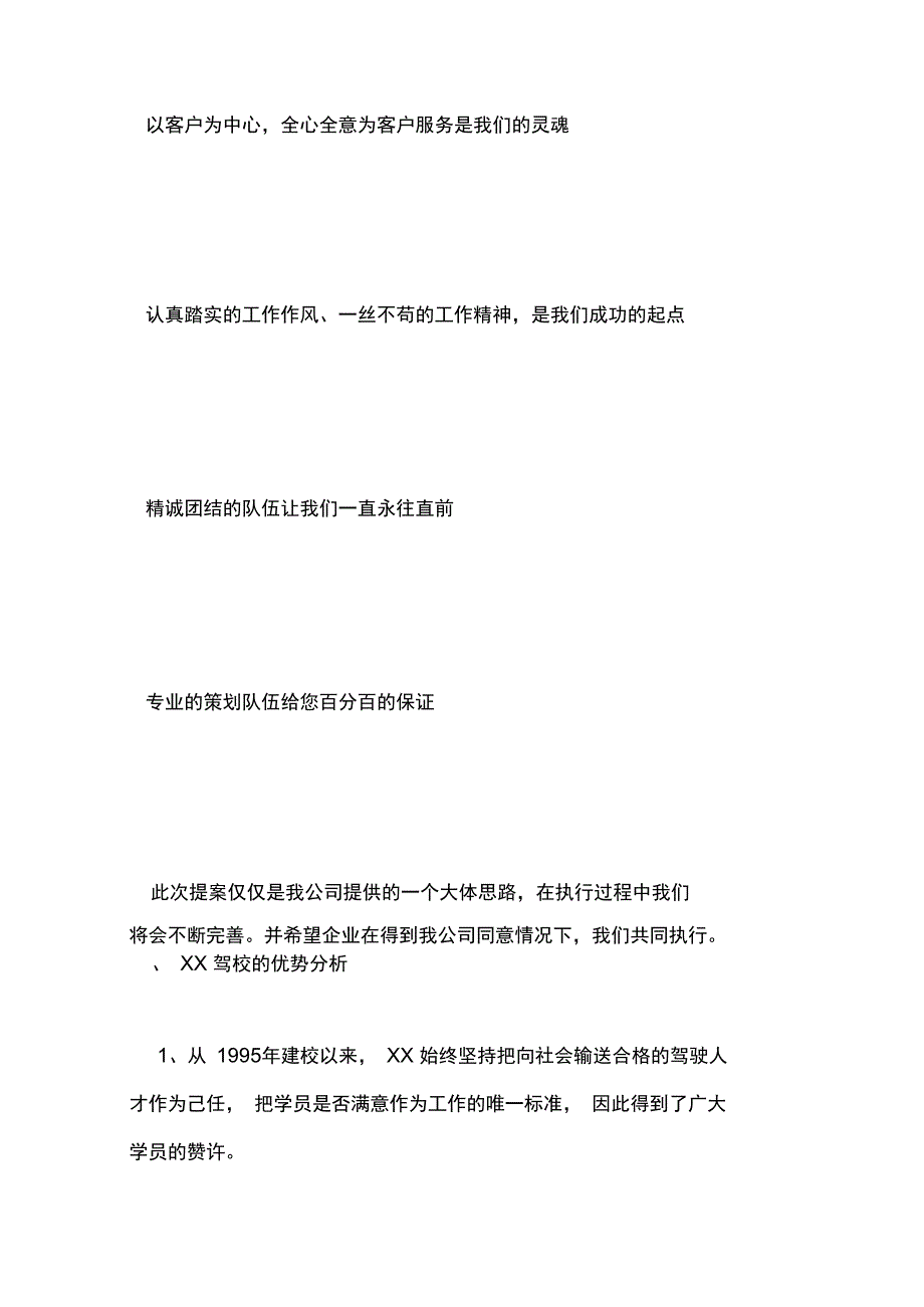 XX汽车销售中心活动策划方案_第4页