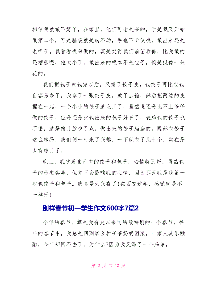 别样春节初一学生优秀作文600字7篇.doc_第2页