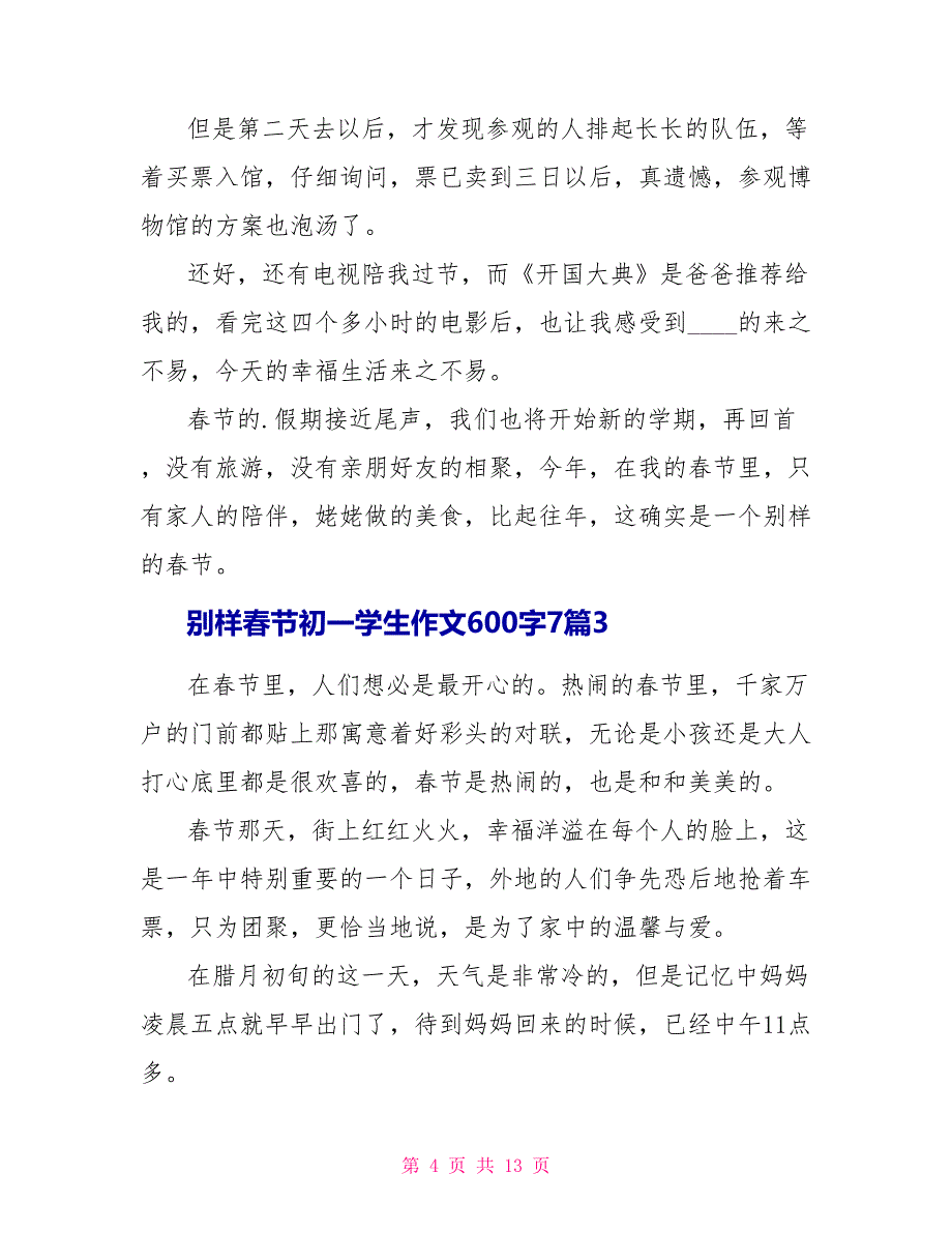 别样春节初一学生优秀作文600字7篇.doc_第4页