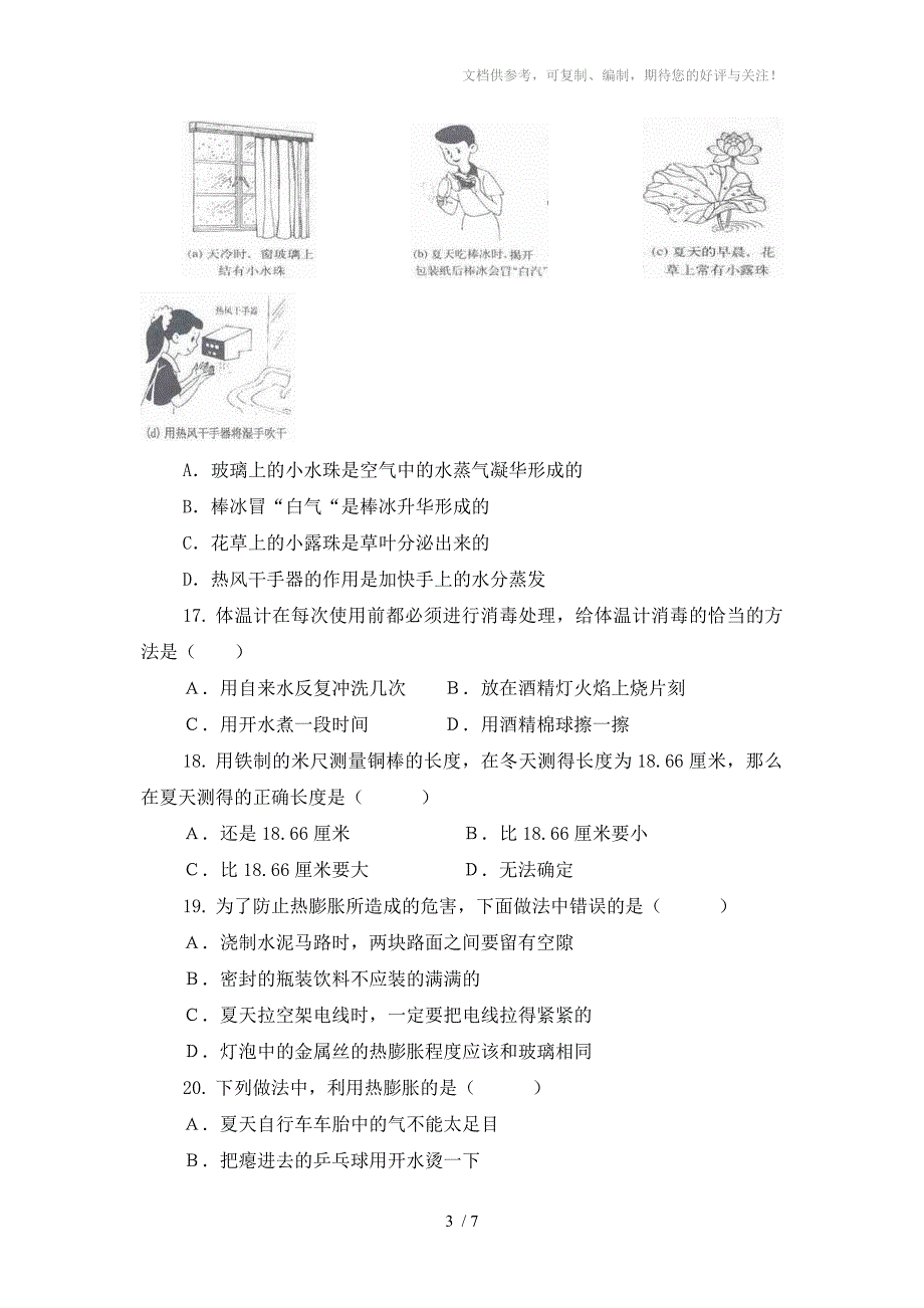 初二物理第二阶段测试题(s)_第3页