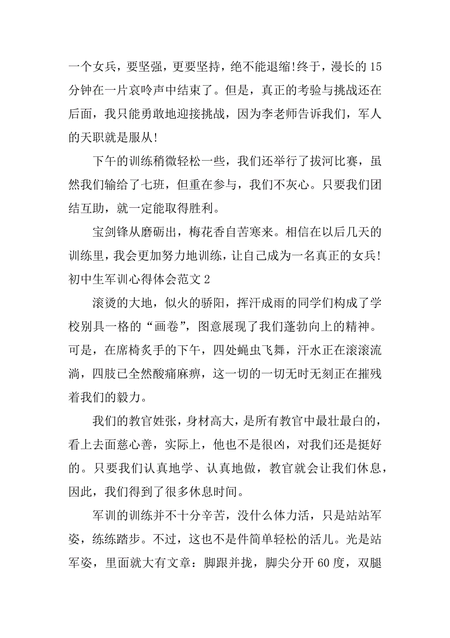 初中生军训心得体会范文6篇(中学生军训心得体会总结)_第2页