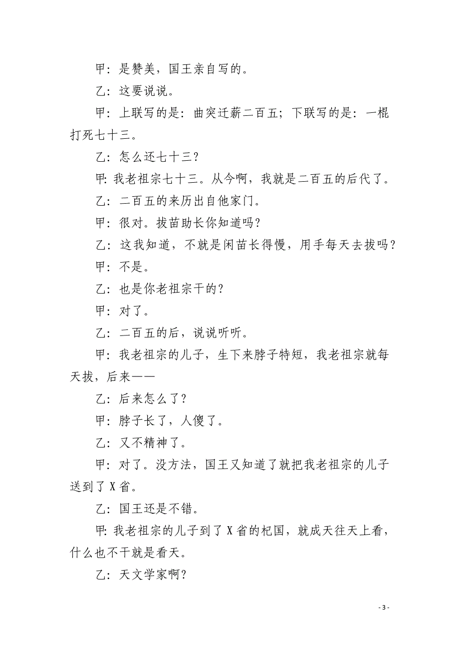 校园相声细说成语剧本范文_第3页