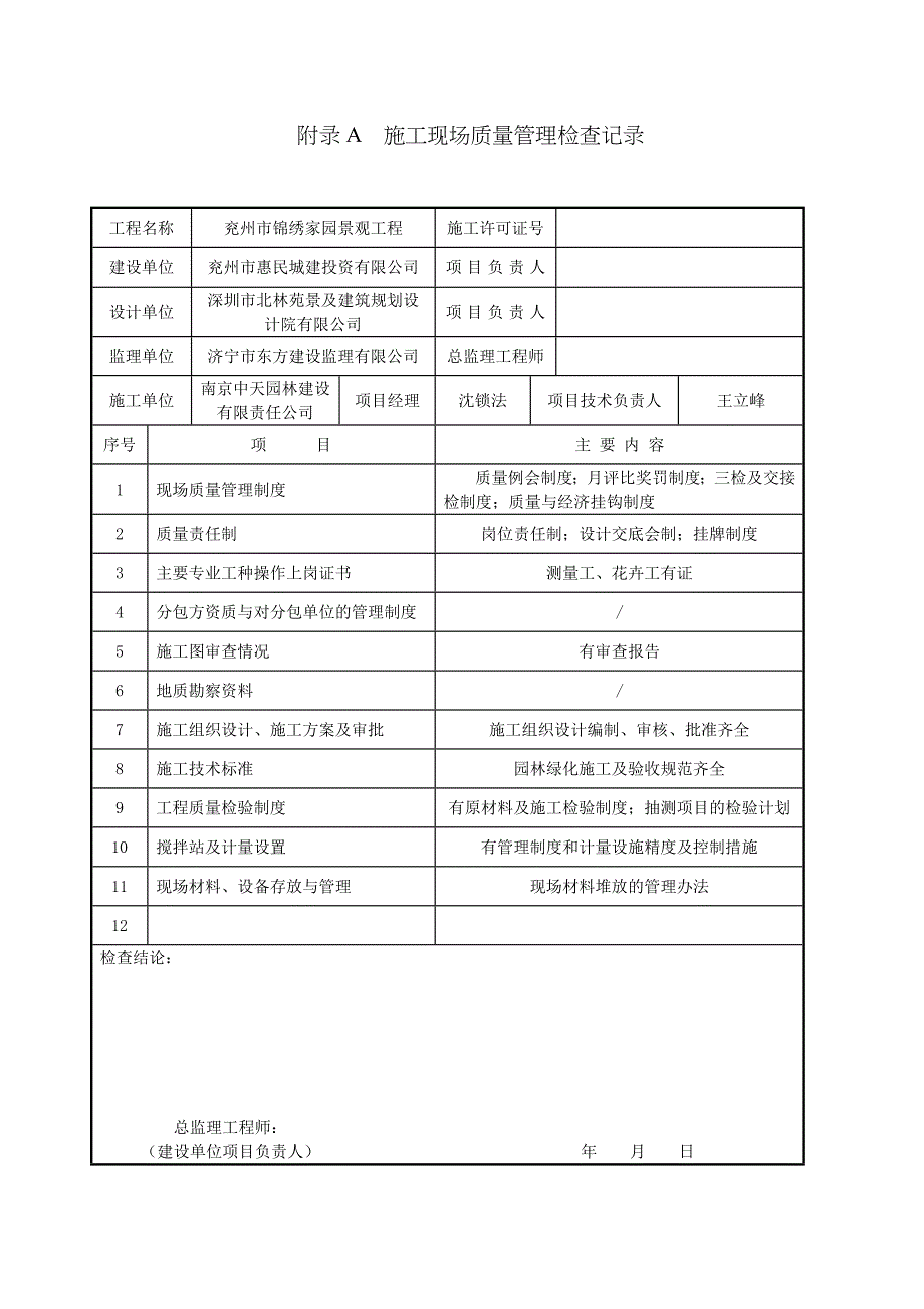 2023年绿化检验批全套表格_第3页