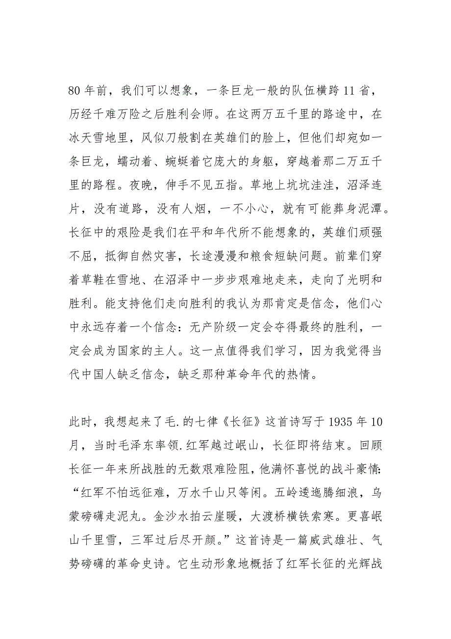 红军长征精神启示与学习_1.docx_第2页