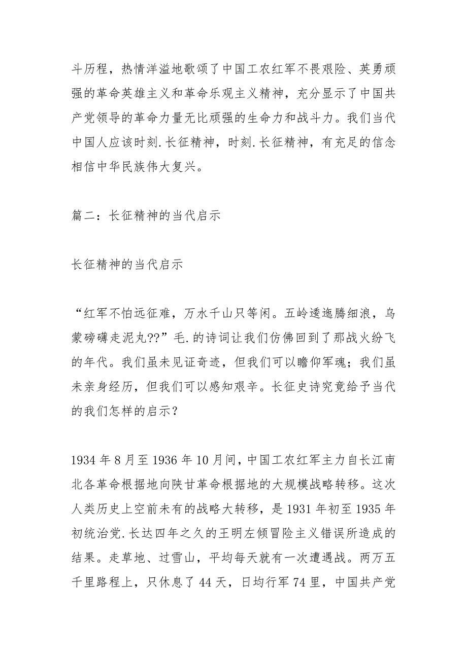 红军长征精神启示与学习_1.docx_第3页