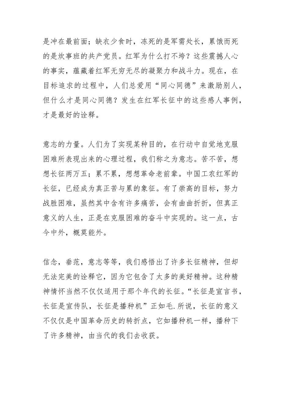 红军长征精神启示与学习_1.docx_第5页