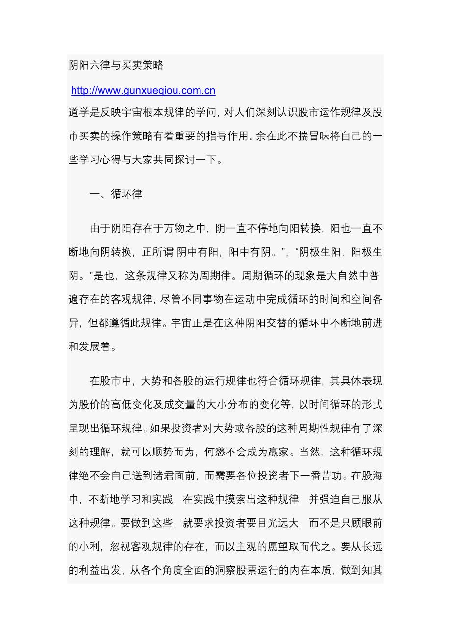 阴阳六律与买卖策略.doc_第1页