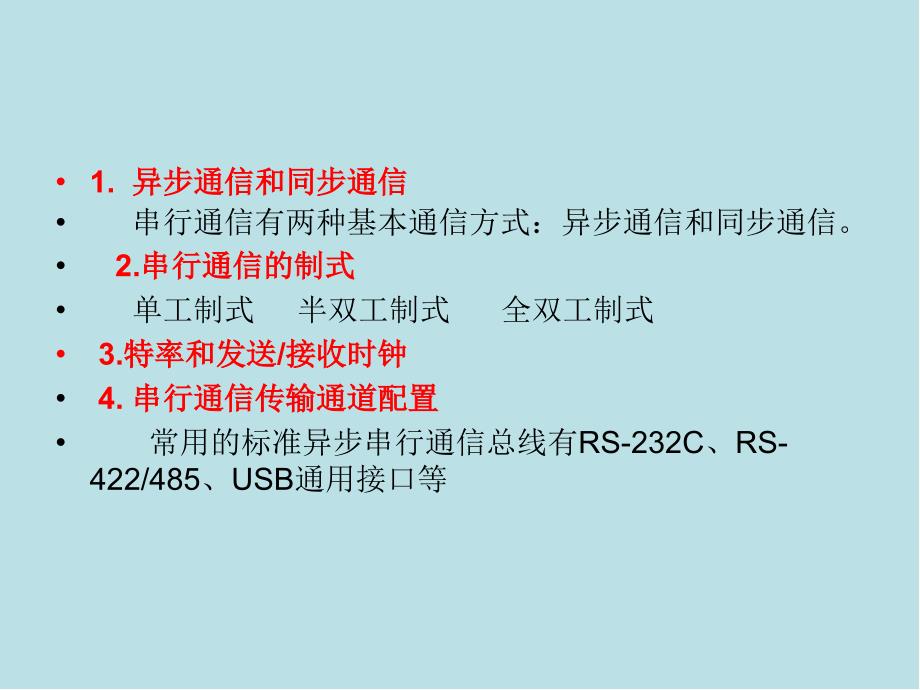 微型计算机原理及应用第8章课件_第2页