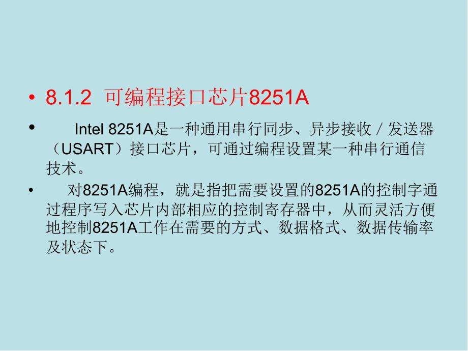 微型计算机原理及应用第8章课件_第3页