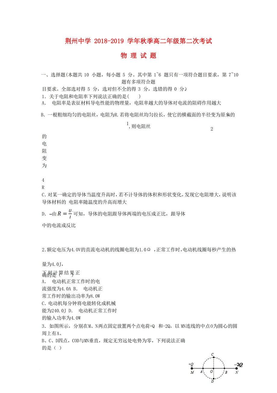 湖北省某知名中学高二物理上学期第二次双周考试题22_第1页