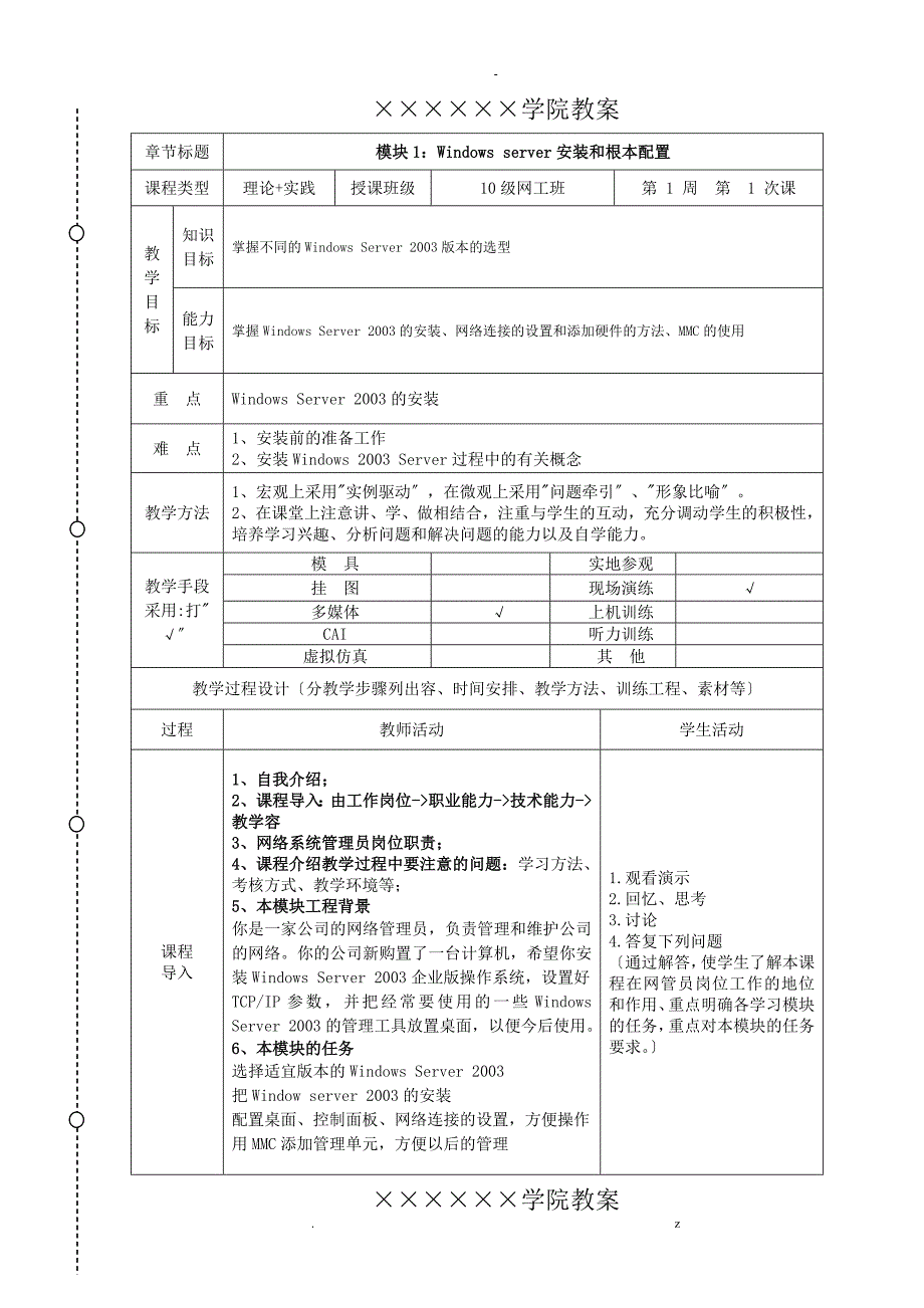 windows网络操作系统教案_第2页