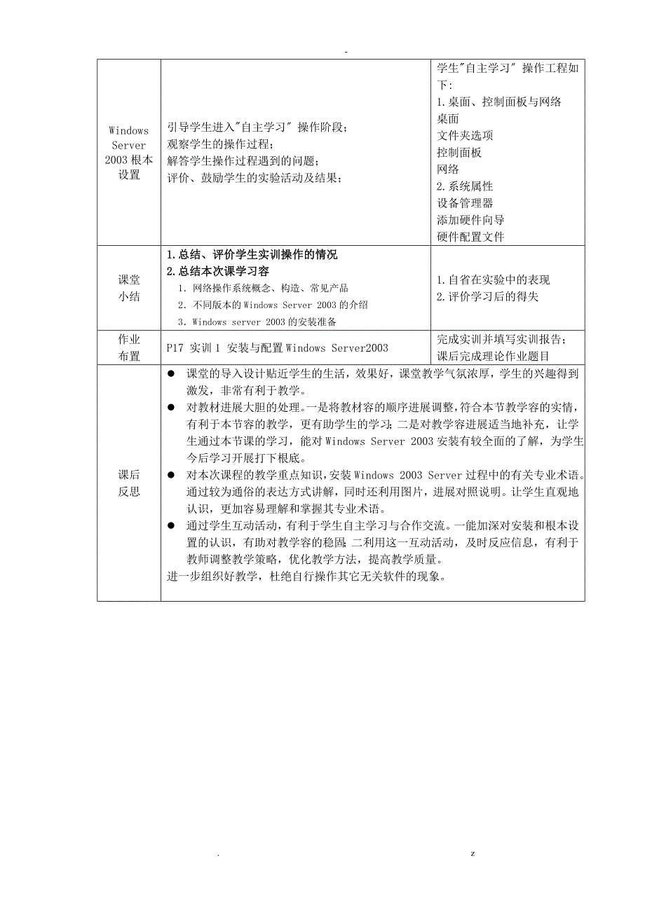 windows网络操作系统教案_第4页