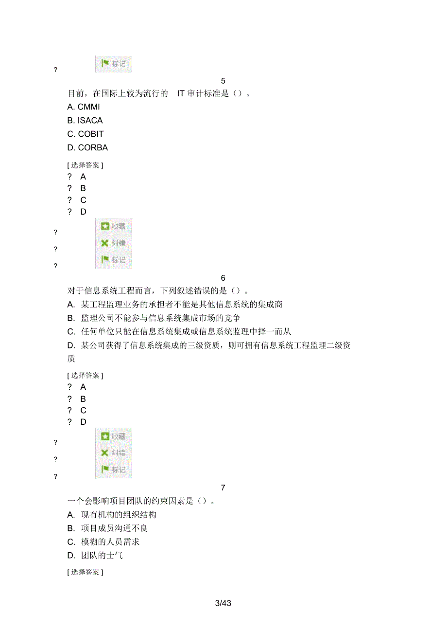 2016上半年信息系统项目管理师考试模拟试卷第2套_第3页