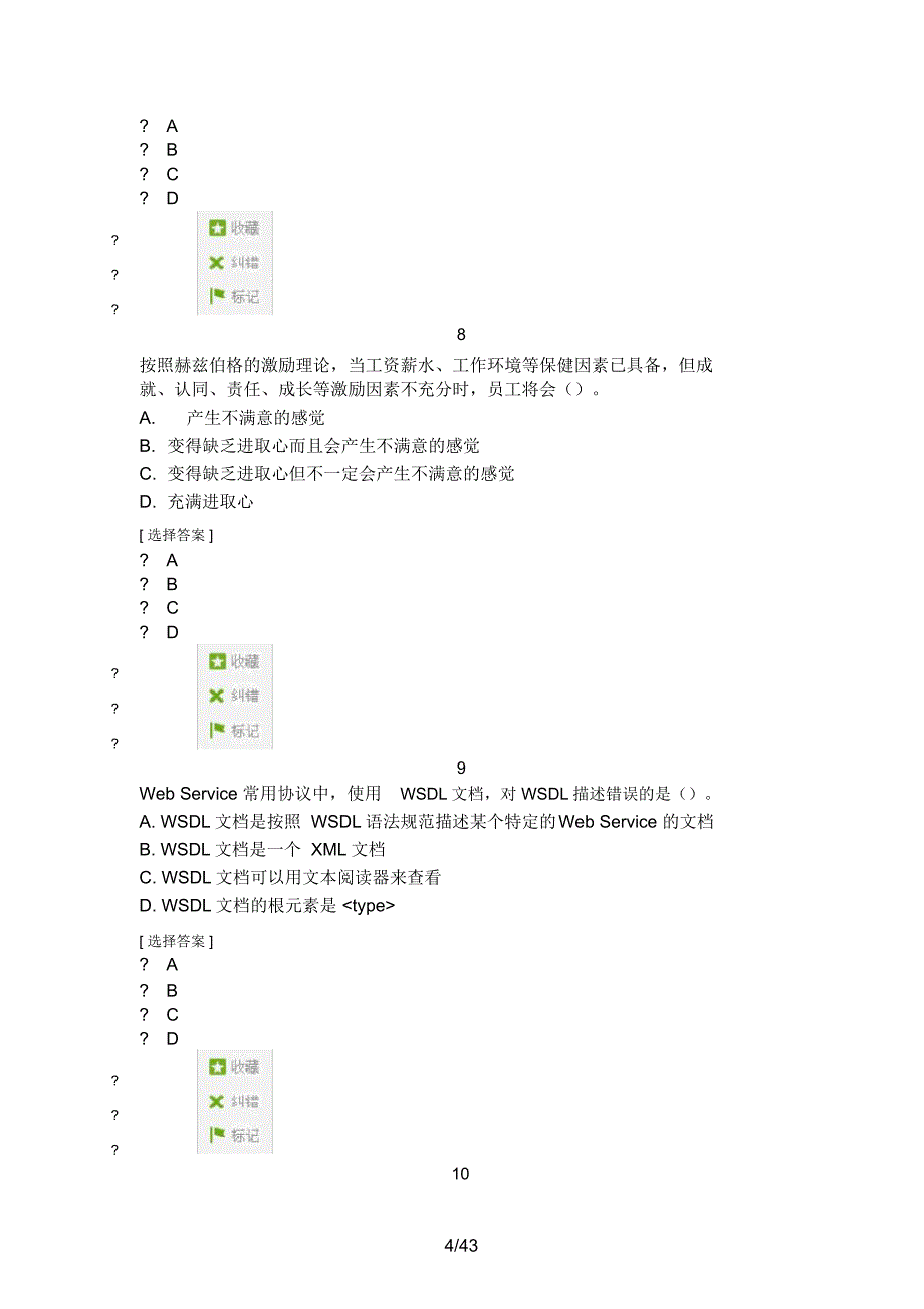 2016上半年信息系统项目管理师考试模拟试卷第2套_第4页