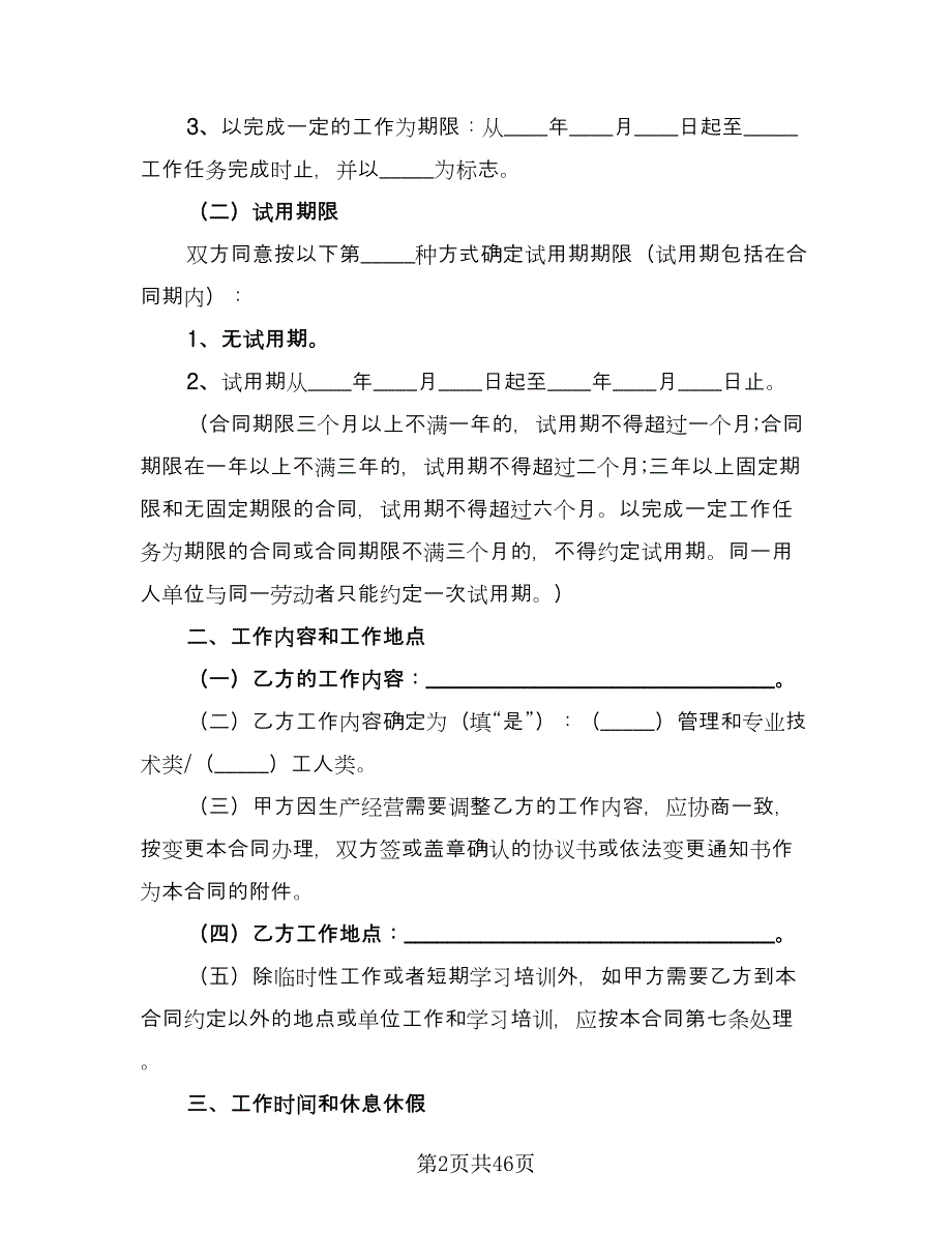 广州市劳动合同律师版（八篇）.doc_第2页