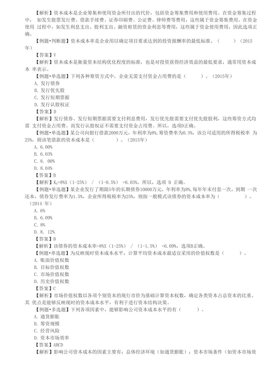 2019年 财务管理 第29讲_第2页