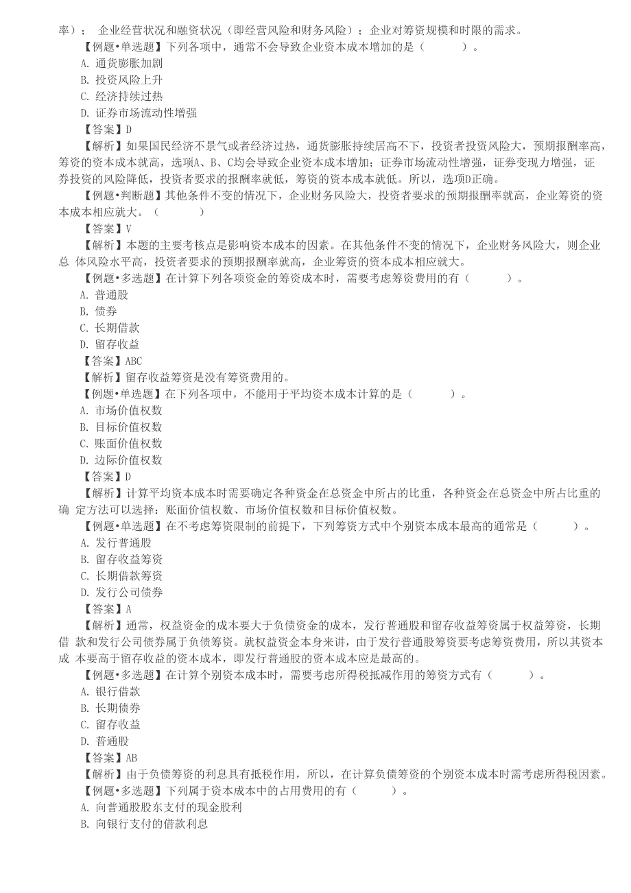 2019年 财务管理 第29讲_第3页