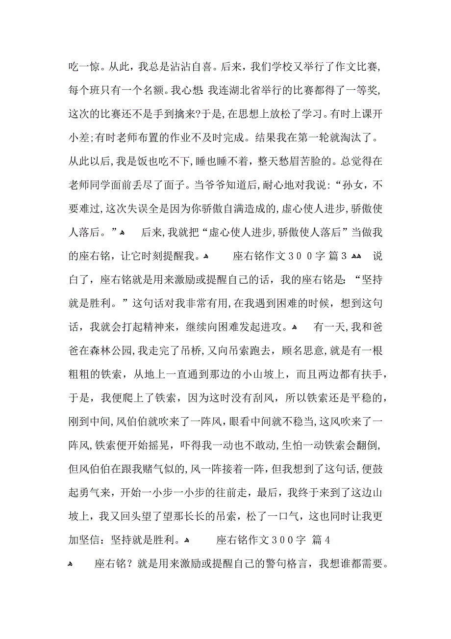 关于座右铭作文300字集锦6篇_第2页