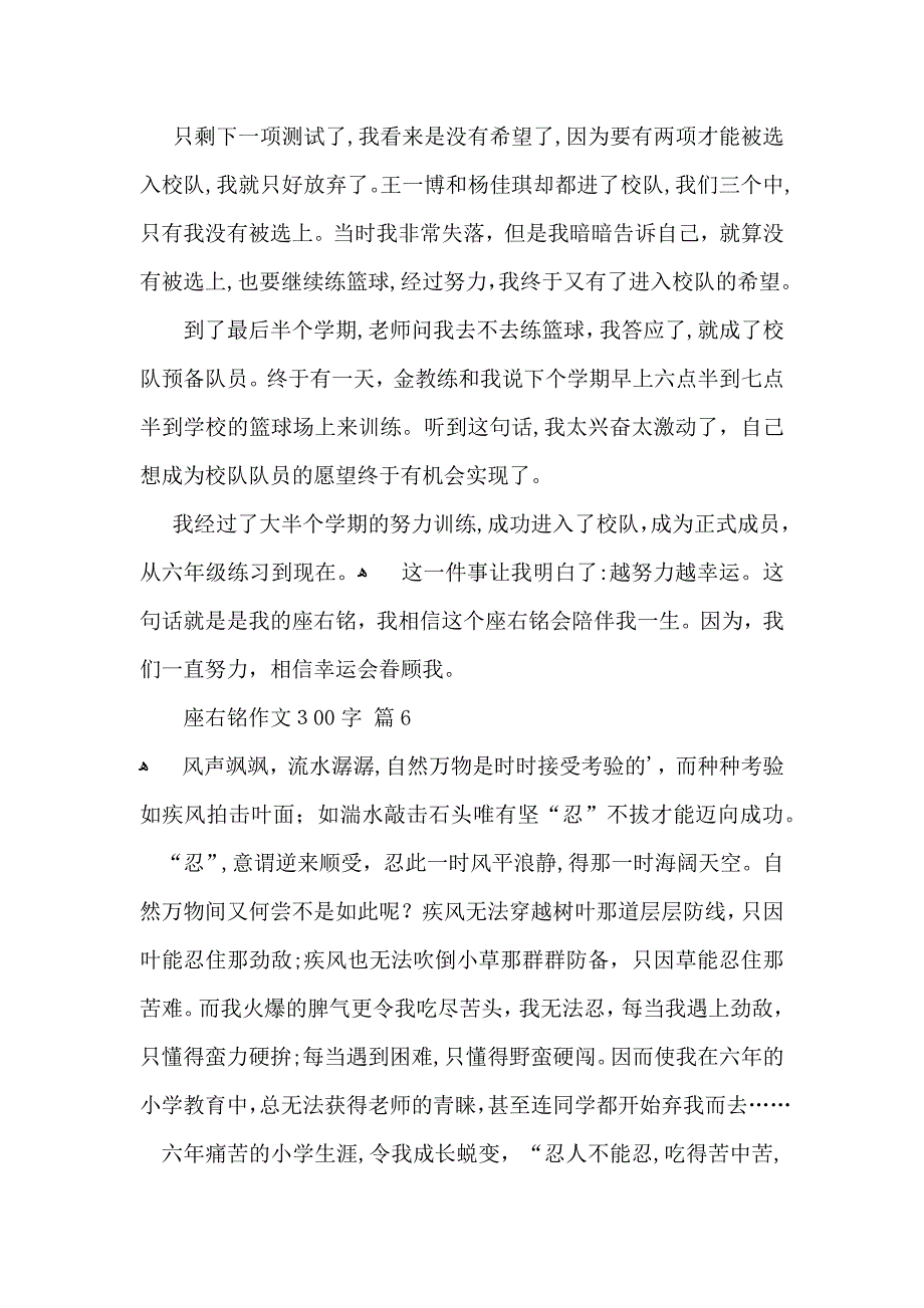 关于座右铭作文300字集锦6篇_第4页