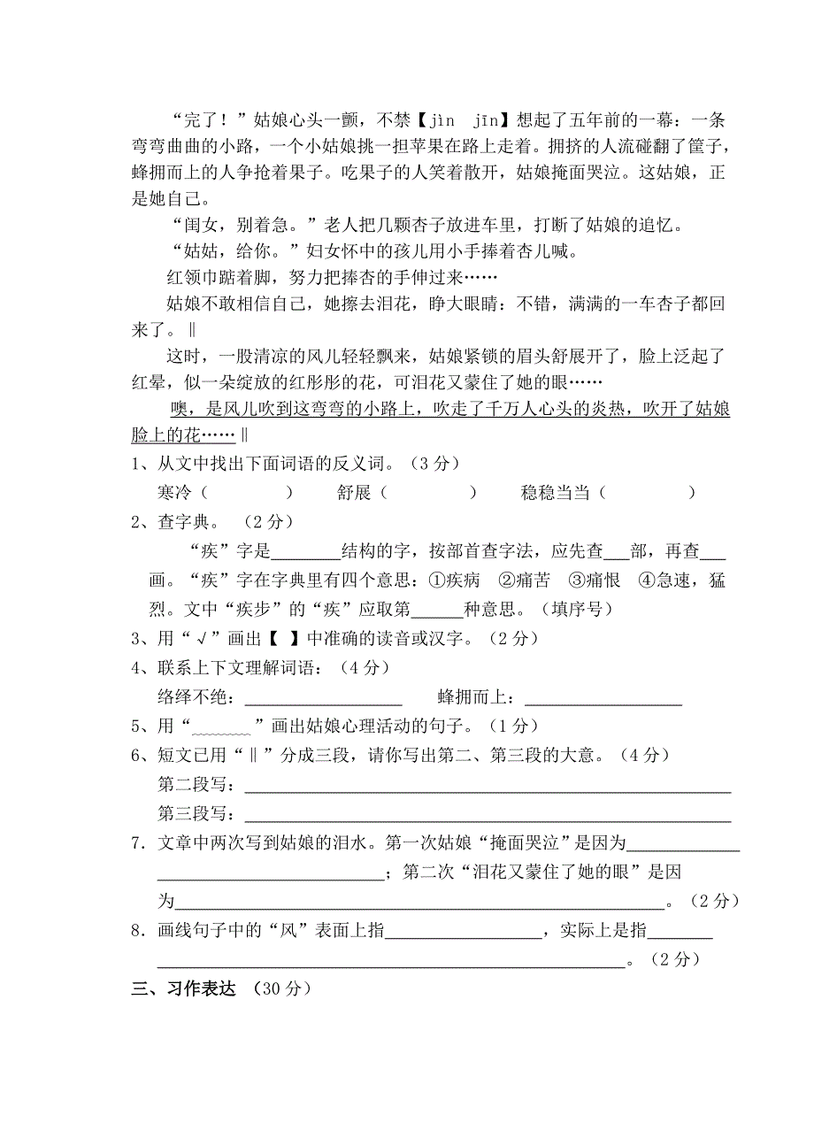 四年级语文检测试卷_第3页