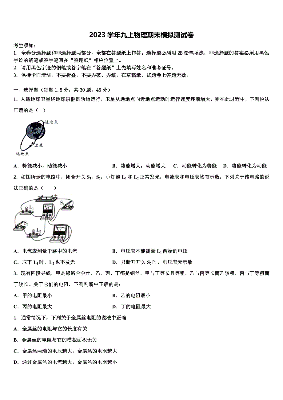 2023学年江西省上饶上饶县联考九年级物理第一学期期末学业水平测试试题含解析.doc_第1页