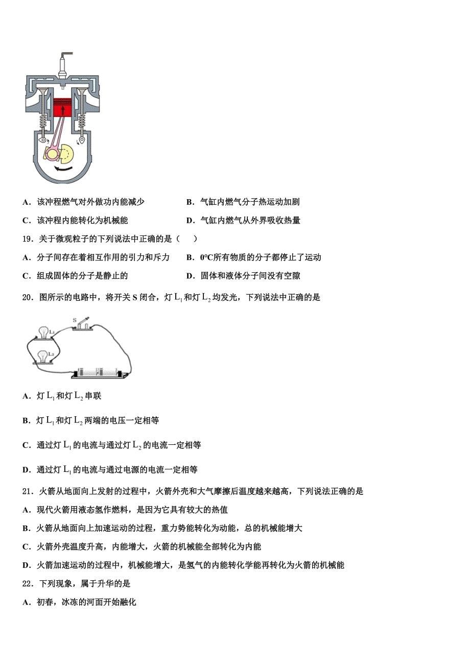 2023学年江西省上饶上饶县联考九年级物理第一学期期末学业水平测试试题含解析.doc_第5页