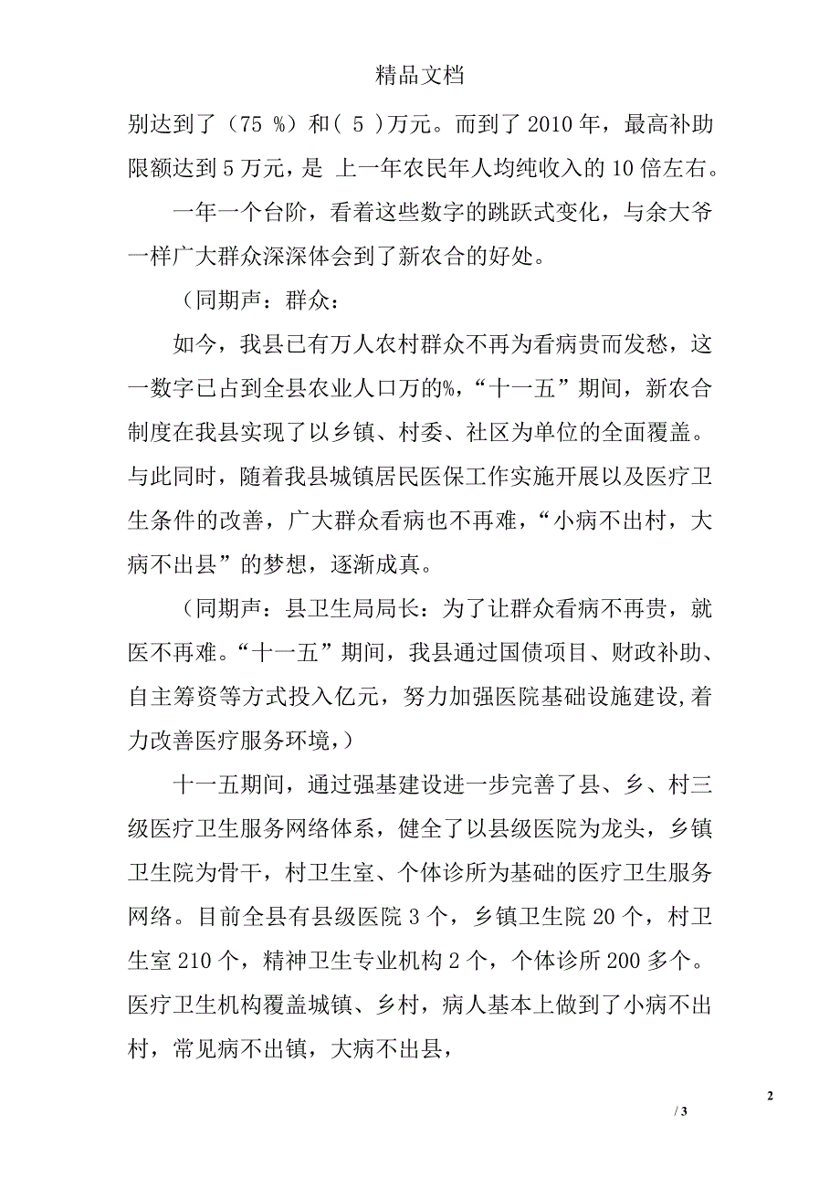 县卫生事业辉煌十一五电视片解说词_第2页