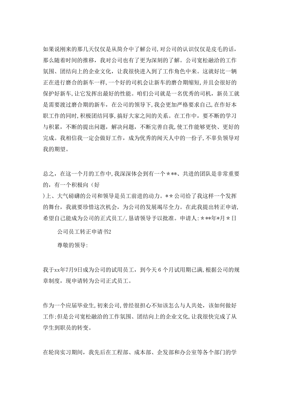 销售员工试用期工作总结多篇_第2页