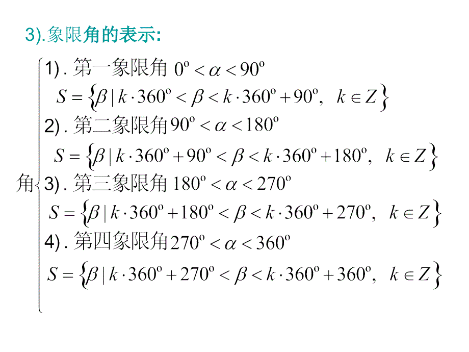 弧度制和弧度制与角度制的换算ppt课件_第4页