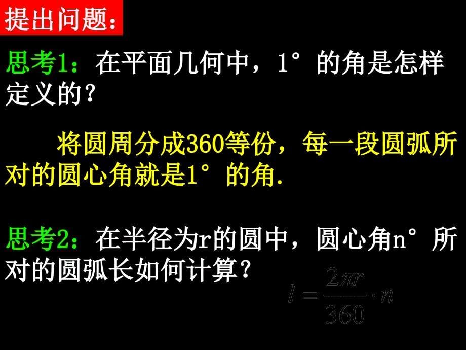 弧度制和弧度制与角度制的换算ppt课件_第5页