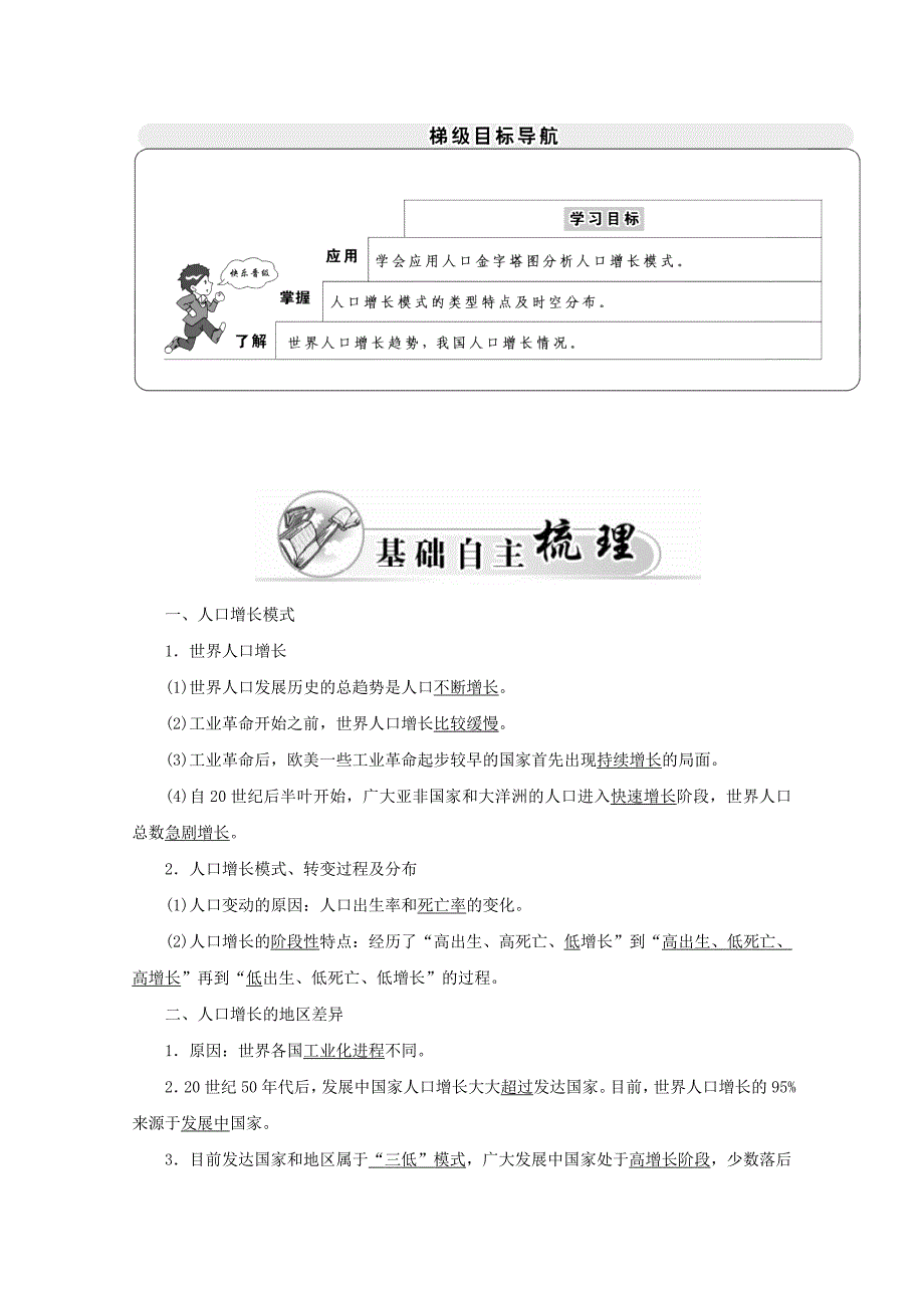 【最新】高中地理 第一章 人口的增长、迁移与合理容量 第一节 人口增长的模式及地区分布学案中图版必修2_第2页