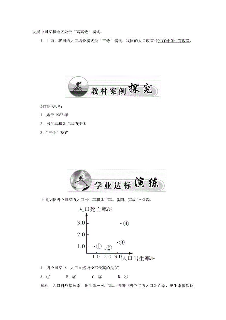 【最新】高中地理 第一章 人口的增长、迁移与合理容量 第一节 人口增长的模式及地区分布学案中图版必修2_第3页