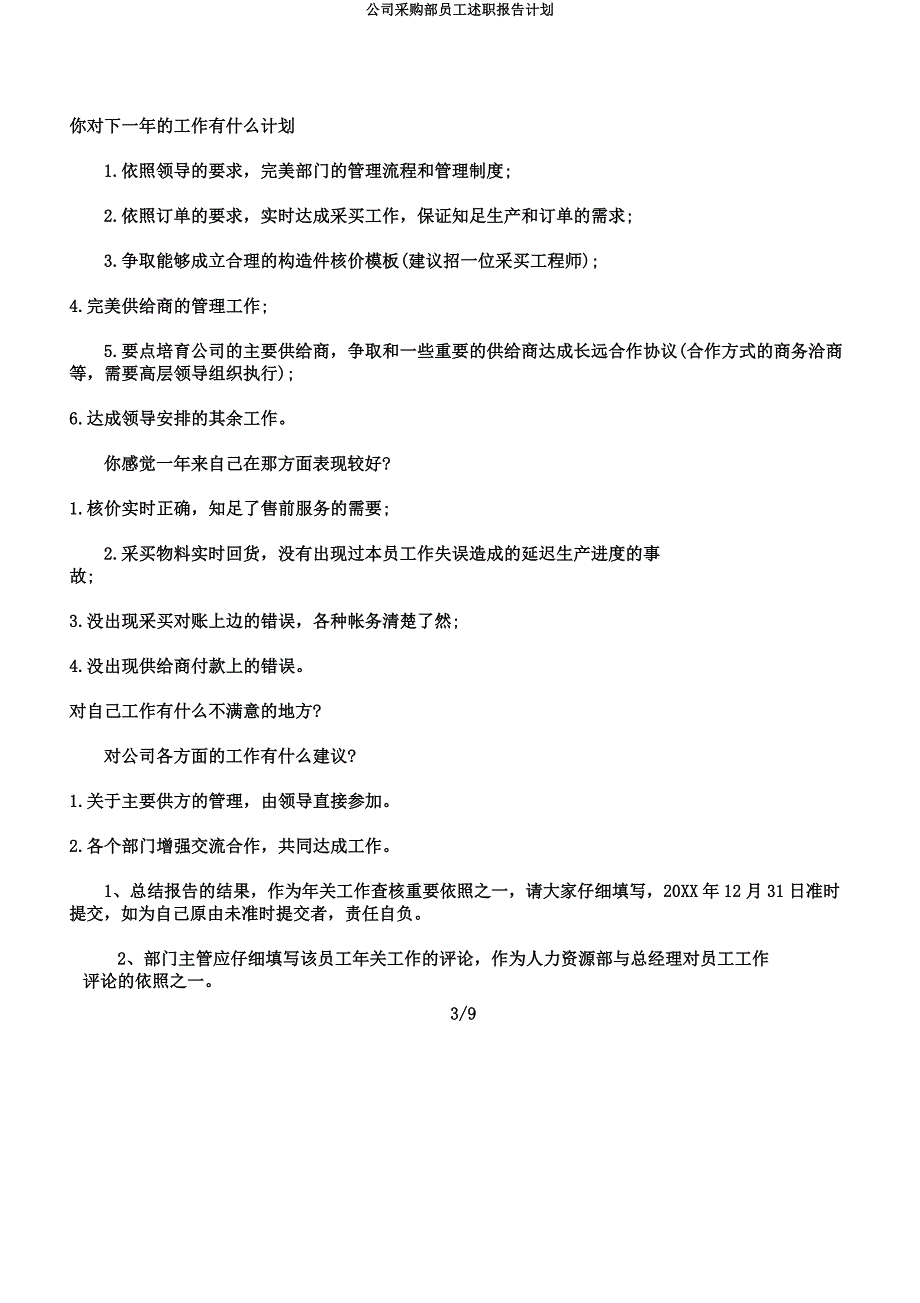 公司采购部员工述职报告计划.docx_第3页