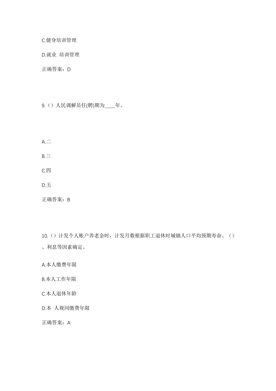 2023年湖南省邵阳市新邵县太芝庙镇汤家垅村社区工作人员考试模拟题及答案_第4页