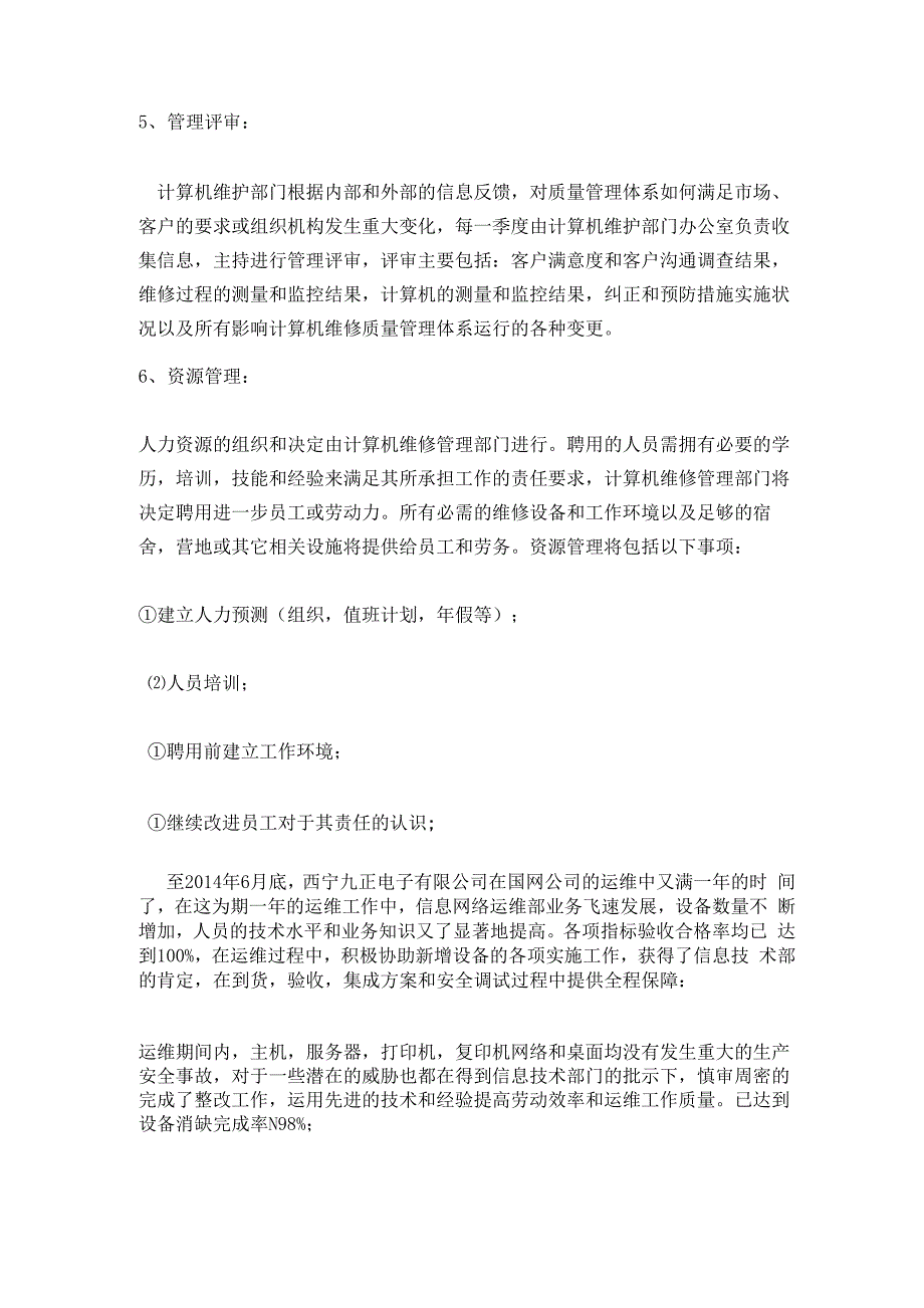 信息网络运维项目质量目标_第3页