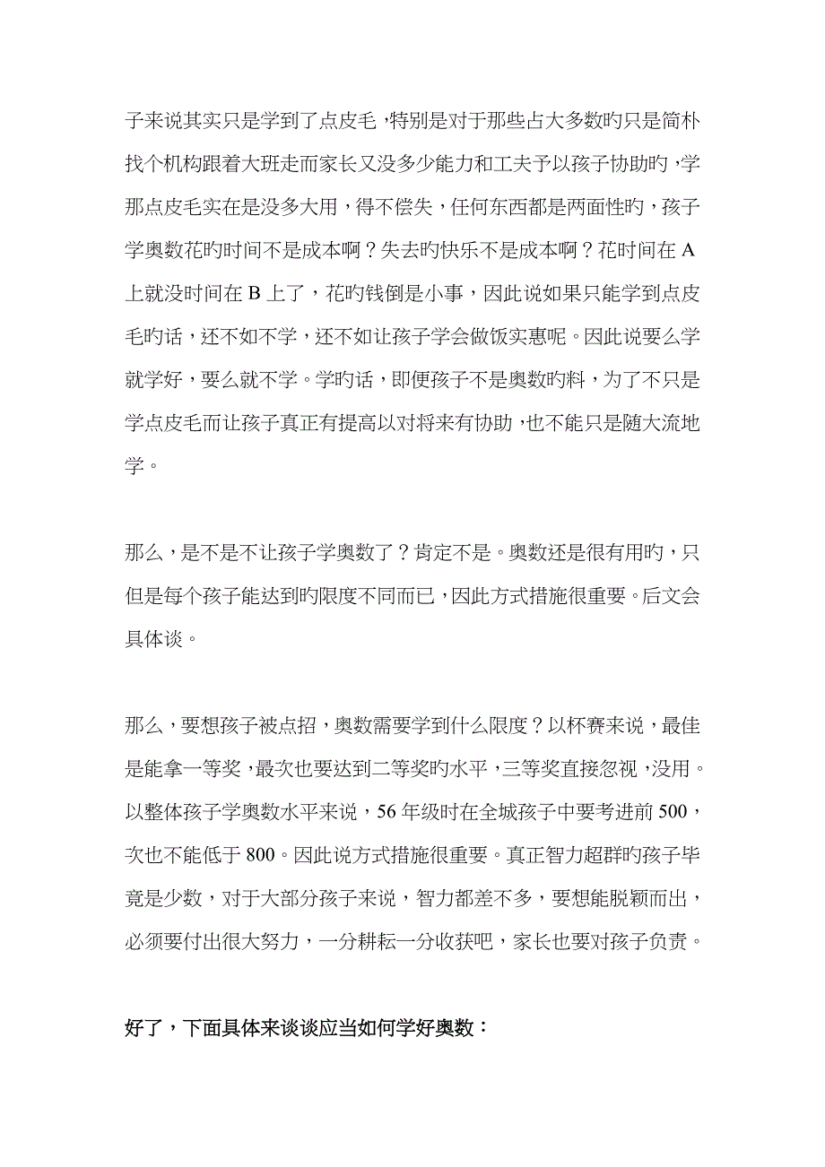 学奥数有没有用_第2页