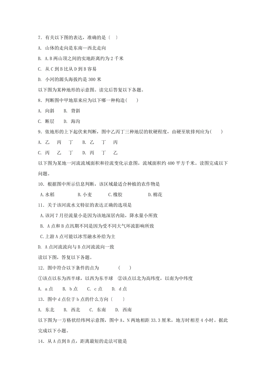 青海省平安县第一高级中学2022届高三地理上学期第一次月考试题.doc_第2页