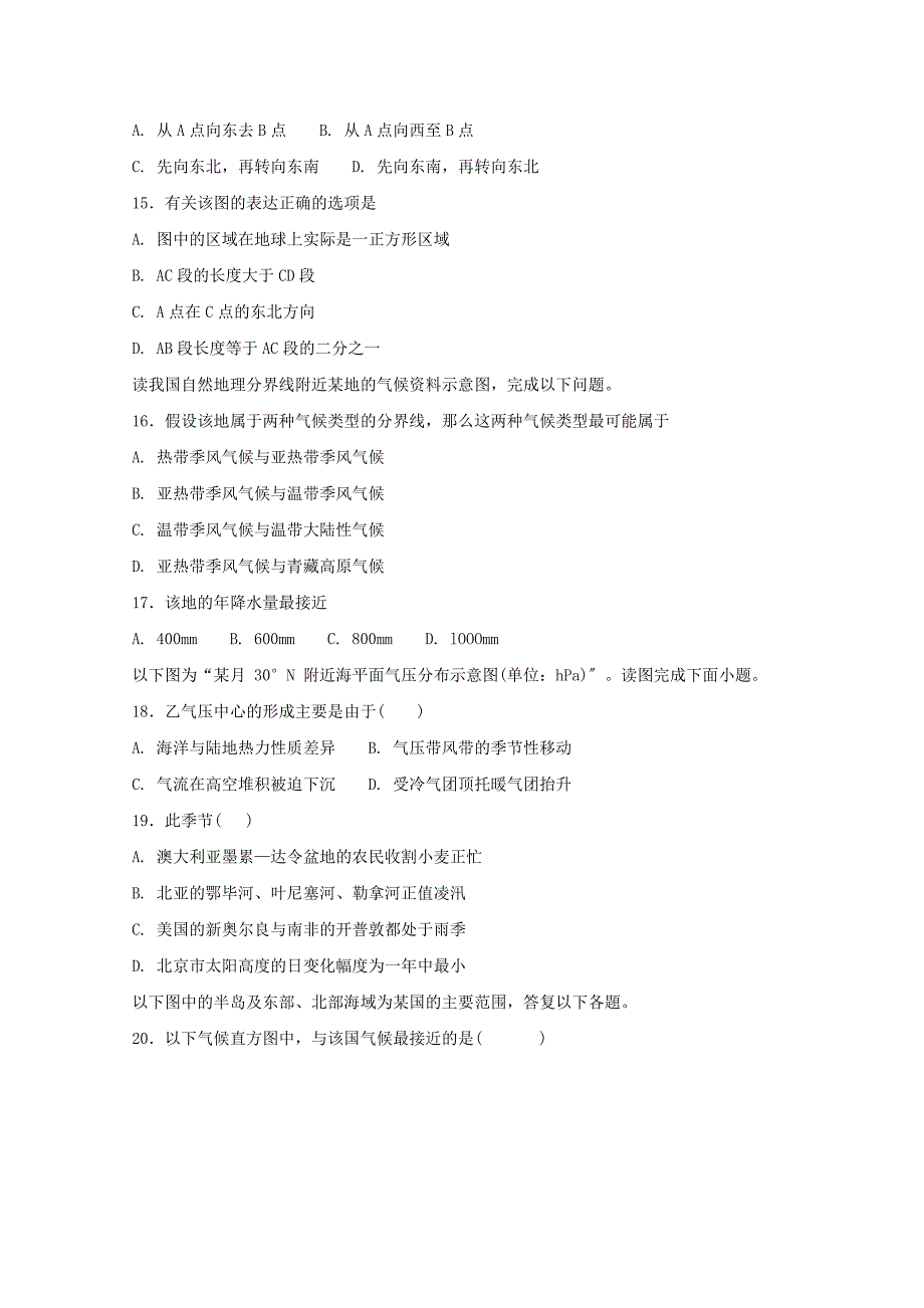 青海省平安县第一高级中学2022届高三地理上学期第一次月考试题.doc_第3页