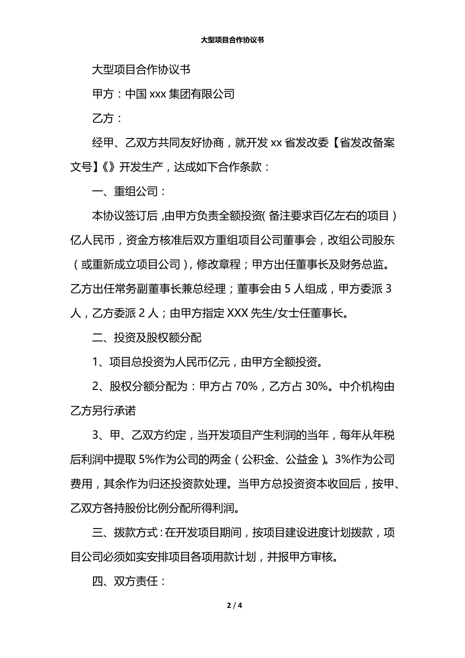 大型项目合作协议书_第2页