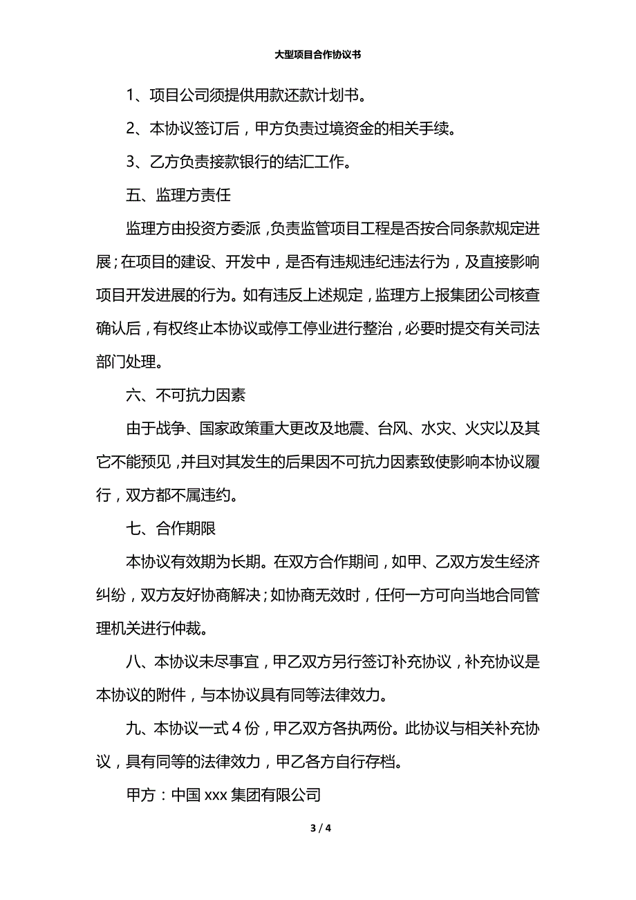 大型项目合作协议书_第3页