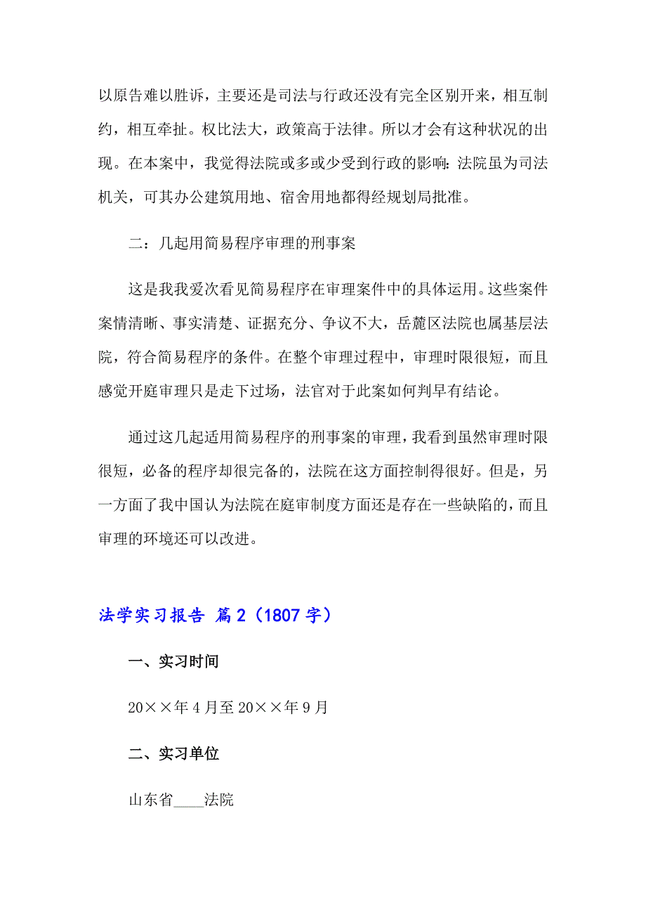 2023年法学实习报告范文集锦五篇_第3页