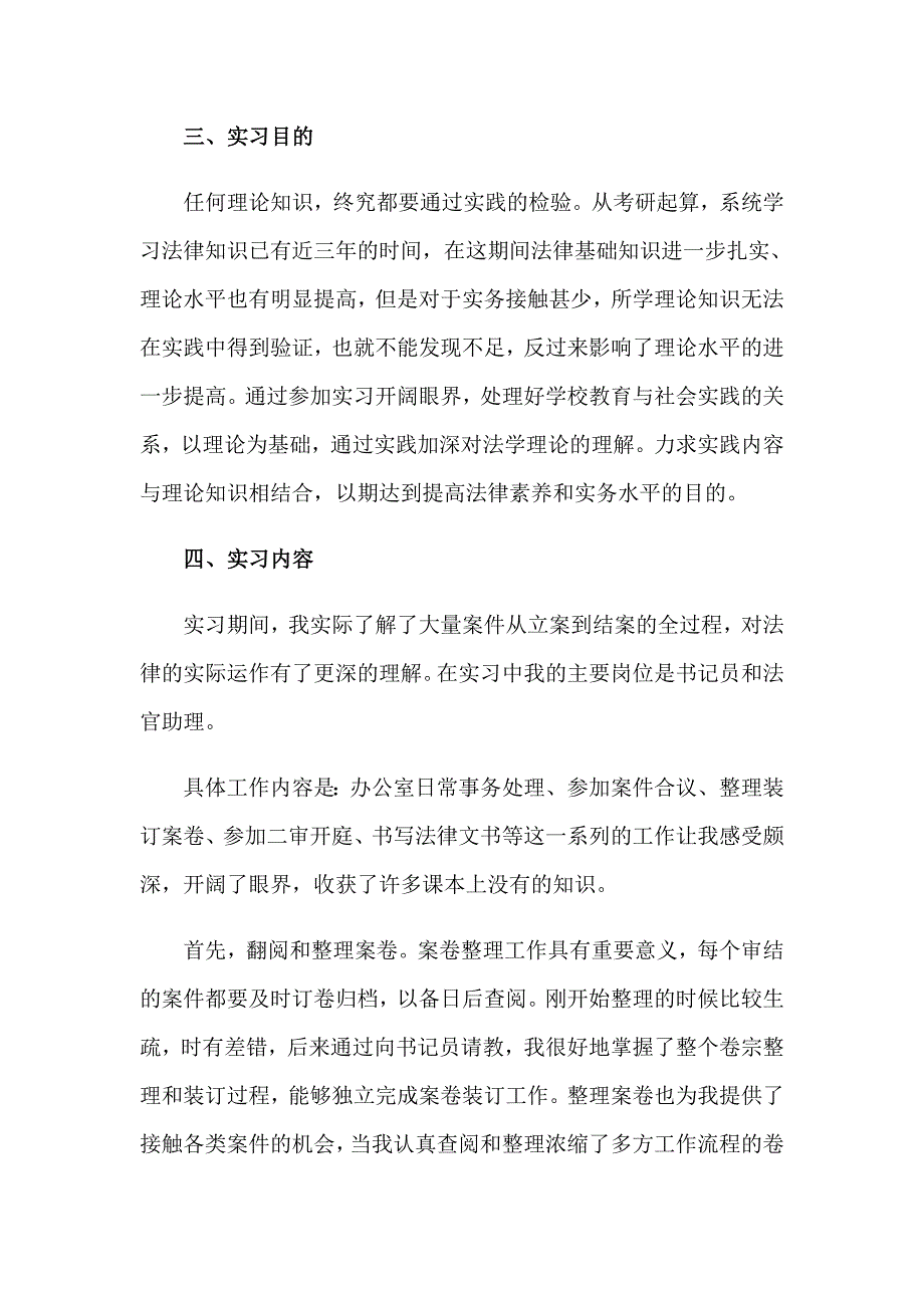 2023年法学实习报告范文集锦五篇_第4页