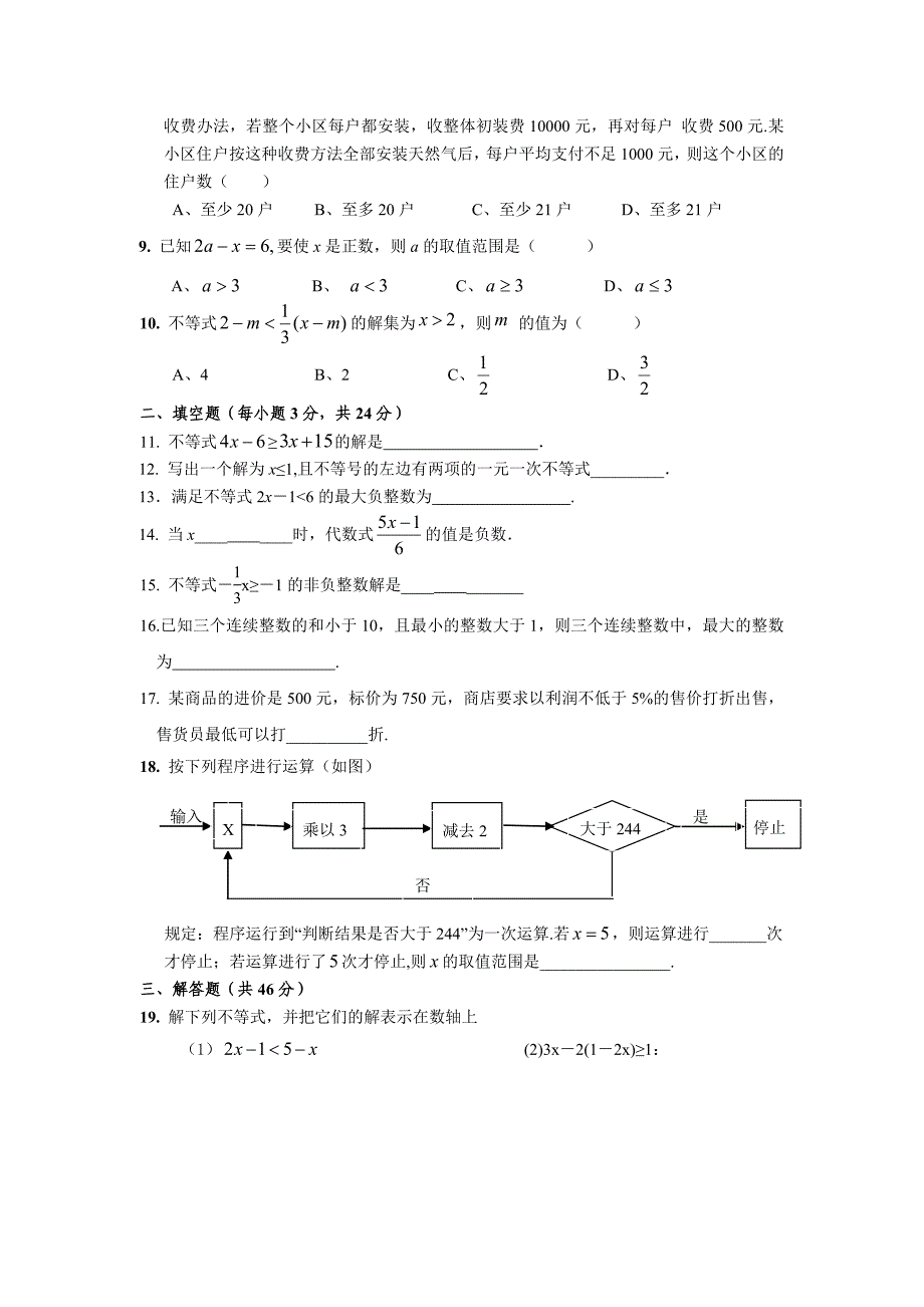 第五章一元一次不等式(51—53)单元评估试卷(含答案).doc_第2页