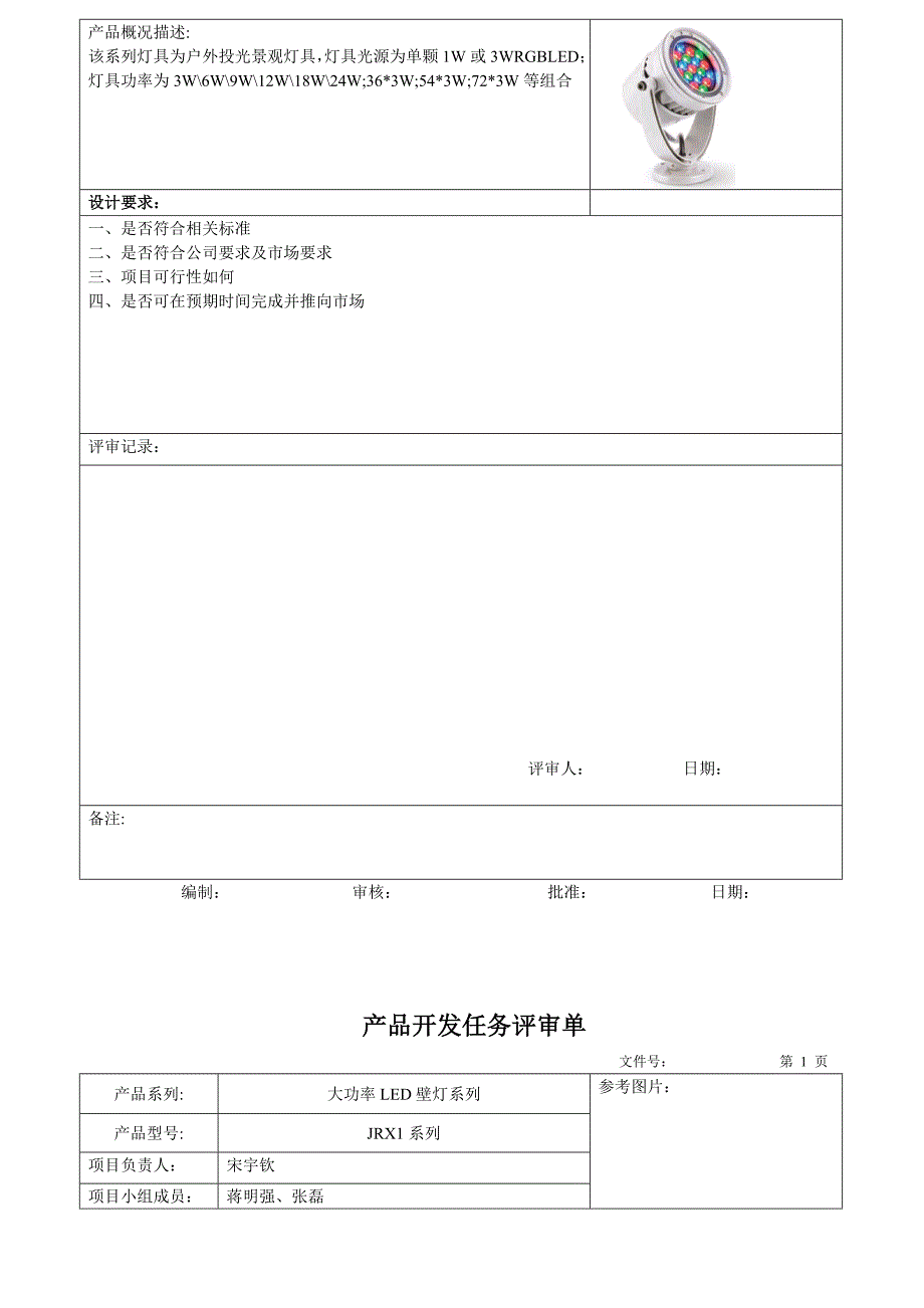 设计开发任务评审单_第4页
