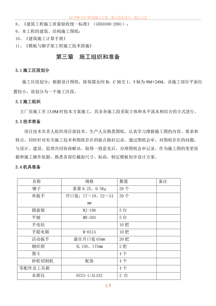 主厂房高支模施工方案_第3页