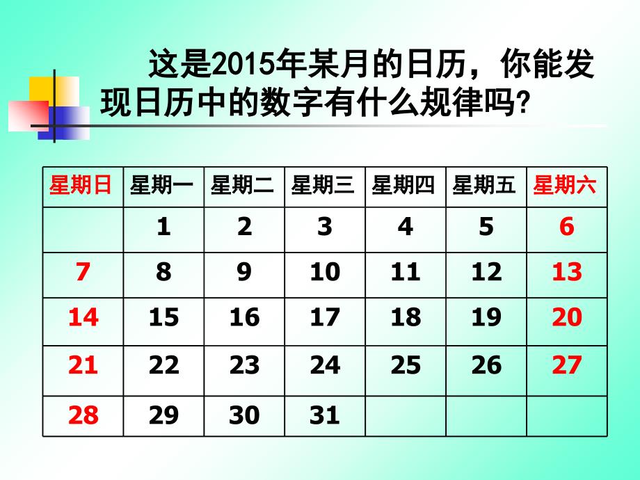 日历中的数学知识_第2页