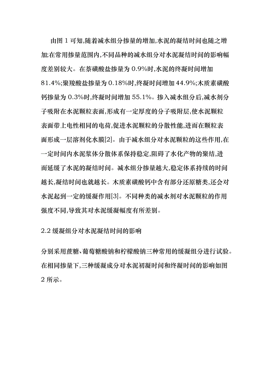 混凝土外加剂组分对水泥凝结时间的影响_第4页