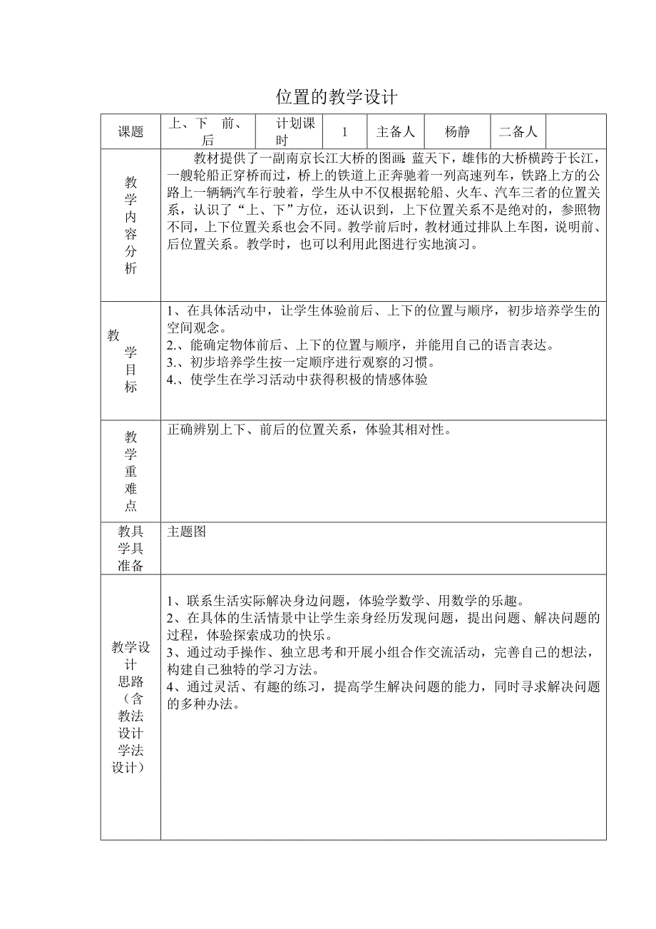 位置的教学设计.doc_第1页